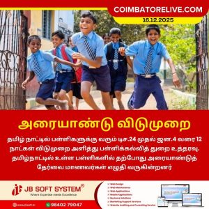 அரையாண்டு விடுமுறை!!