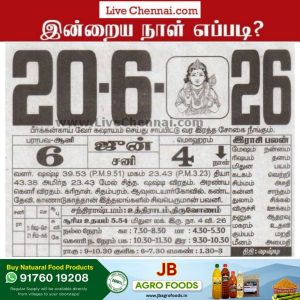 Auspicious (Nalla Neram) time today (June 20th)