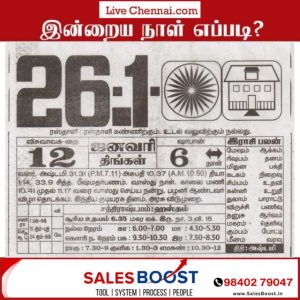 Auspicious (Nalla Neram) time today (Jan 26th)