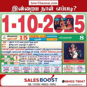 Auspicious (Nalla Neram) time today (Oct 01)