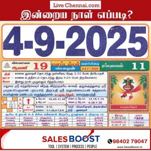 Auspicious (Nalla Neram) time today (Sep 4th)