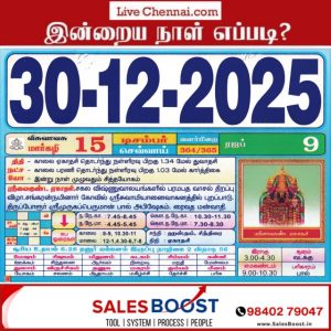 Auspicious (Nalla Neram) time today (Dec 30th)