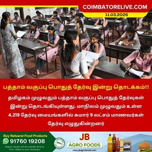 பத்தாம் வகுப்பு பொதுத் தேர்வு இன்று தொடக்கம்