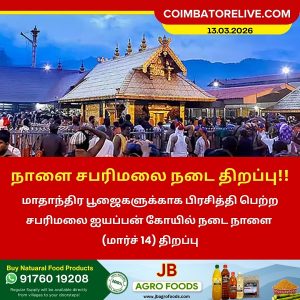 நாளை சபரிமலை நடை திறப்பு!!