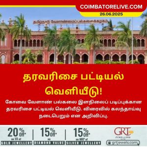 தரவரிசை பட்டியல் வெளியீடு!