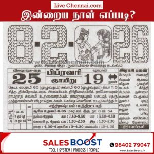 Auspicious (Nalla Neram) time today (Feb 8th)