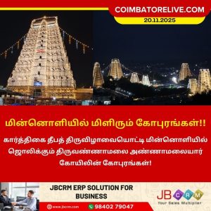மின்னொளியில் ஜொலிக்கும் அண்ணாமலையார் கோபுரங்கள்!