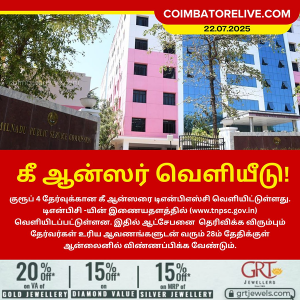 டிஎன்பிஎஸ்சி கீ ஆன்ஸர் வெளியீடு!