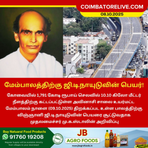 மேம்பாலத்திற்கு ஜி.டி.நாயுடுவின் பெயர்!